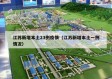 江苏新增本土23例疫情（江苏新增本土一例情况）