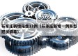 石家庄新增阳性11例（石家庄新增一例新型冠状病毒）